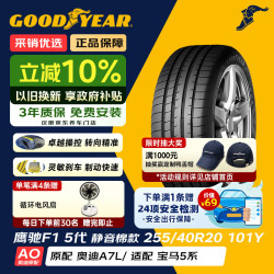 固特异 汽车轮胎 255/40R20 101Y  EF1 ASY5 T0 原配特斯拉Model Y