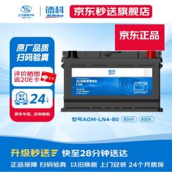 AC德科 德科（ACDelco）汽车电瓶启停蓄电池AGM-80适配凯迪拉克 奔驰C 奥迪A4