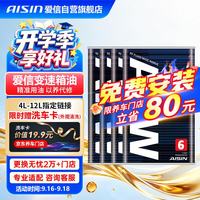爱信 ATF AFW6 6AT 变速箱油 4L