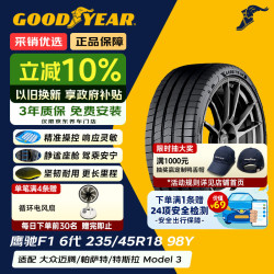 固特异 Goodyear）汽车轮胎235/45R18 98Y EAG F1 ASY6 鹰驰F1 6代 原配奥迪A4