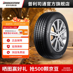 普利司通 汽车轮胎225/45R18 95Y XL防爆胎泰然者T005配套宝马3系 官方旗舰