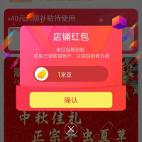 每日领京豆：9月16日 京东关注店铺领京豆