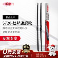 杜邦 S720汽车雨刮器雨刷无骨静音进口胶条特斯拉21-25款MODEL Y