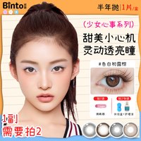 缤瞳 彩色隐形眼镜