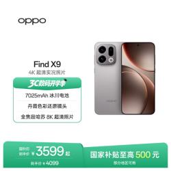 OPPO Find X9 5G手机 12GB+256GB 绒光钛