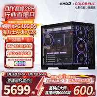 七彩虹 核显主机 9800X3D/B850M WIFI7超级黑刃/512G SSD/XPG 16G 6000 c28/750W