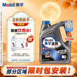 美孚 速霸系列 速霸2000 5W-40 SN PLUS级 车用润滑油 4L