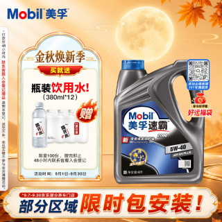 美孚 速霸系列 速霸2000 5W-40 SN PLUS级 车用润滑油 4L