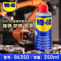 WD-40 除锈剂 350ml