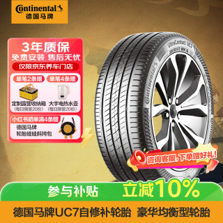 德国马牌 马牌（Continental）汽车轮胎 225/50R17 98V XL FR CS UC7 适配本田雅阁
