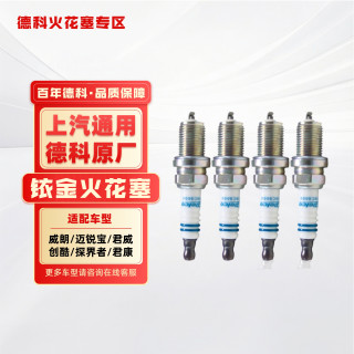 AC德科 进口铱金火花塞 OE号41-103-IP 适配威朗/迈锐宝/君威 4支装