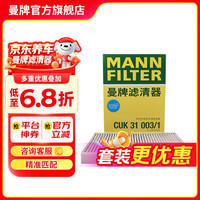 曼牌滤清器 曼牌 CUK31003 活性炭空调滤清器 适配奥迪A4L/A5/Q7