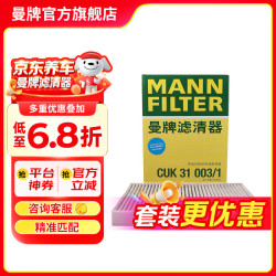 曼牌滤清器 曼牌 CUK31003 活性炭空调滤清器 适配奥迪A4L/A5/Q7