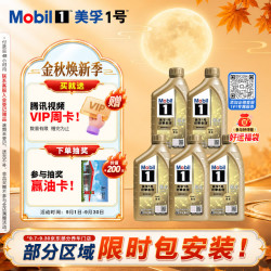 美孚 1号 全合成汽机油 0W-40 SN级 1L×5