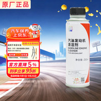 本田 原厂发动机清洁剂 广本燃油宝 250ml 京东养车 雅阁 思域 奥德赛