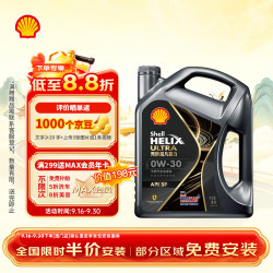 壳牌 Helix Ultra 超凡喜力 都市光影版灰壳 0W-30 API SP级 全合成机油 4L