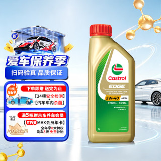 嘉实多 极护系列 5W-40 SN级 全合成机油 1L 新加坡版