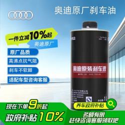 奥迪 原厂刹车油 1L A1 A3 A4L A5 A6L TT 全系车型 京东养车
