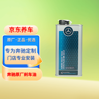 奔驰 benz）原厂刹车油制动液 1L ABCSER级GLK/ML/GL/GLA/CLA/SLK/CLK