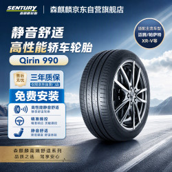 森麒麟 Qirin990 215/55R17 98W 静音舒适型轮胎