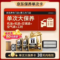 美孚 1号系列 金装 0W-40 SP级 全合成机油 4L+1L*2瓶
