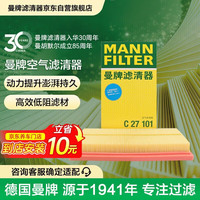 曼牌滤清器 曼牌空气滤清器C27063适用于奕泽亚洲龙8代 汽车空滤