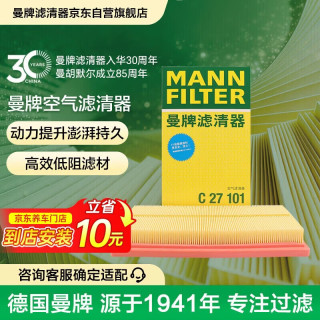 曼牌滤清器 曼牌空气滤清器C27063适用于奕泽亚洲龙8代 汽车空滤