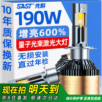 先科 汽车LED大灯激光h1灯泡h7超亮h4远近一体9005改装9012车灯h11强光