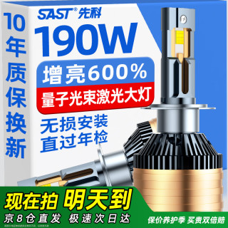 先科 汽车LED大灯激光h1灯泡h7超亮h4远近一体9005改装9012车灯h11强光