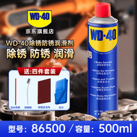 WD-40 除锈剂wd40家用门锁润滑油机械防锈缝纫机油窗合页钥匙孔锁芯喷剂 除锈润滑剂500ml