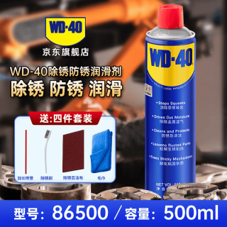 WD-40 除锈剂wd40家用门锁润滑油机械防锈缝纫机油窗合页钥匙孔锁芯喷剂 除锈润滑剂500ml