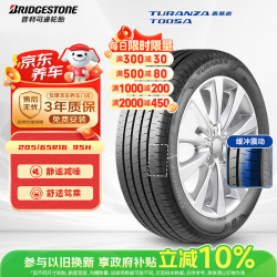 普利司通 汽车轮胎205/65R16 95H T005A适配雅阁天籁凯美瑞奇骏迈锐宝 K5