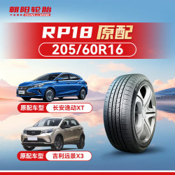 朝阳轮胎 RP18 轿车轮胎 静音舒适型 205/60R16 92H