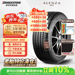 普利司通 汽车轮胎235/50R21 101W Alenza001配套雷克萨斯新RX新能源25年胎
