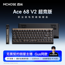 迈从 Ace 68 V2磁轴键盘 Ace 68 V2 超竞版雾透黑