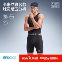 HideFxxx 卡米然联名 COOLMAX速干 紧身五分裤