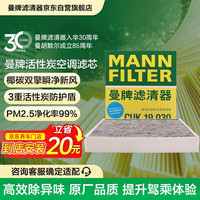 曼牌滤清器 CUK1919 空调滤清器