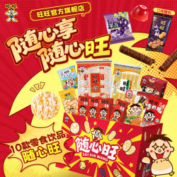 旺旺 随心旺礼盒1.2kg 仙贝雪饼旺仔牛奶怀旧零食中秋礼品零食大礼包