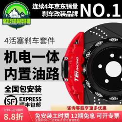 TEI 刹车后轮电子P4+EXPLORE机电一体四活塞刹车卡钳套装 P4+EXPLORE配355碟盘（18寸及以上） 高碳合金盘一对