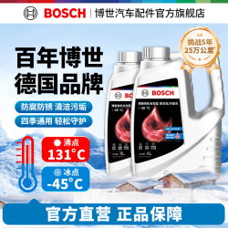 博世 有机长效型汽车红色/绿色防冻液发动机冷却液 补充液  8L -45℃ 红色 （4L*2桶）养护套餐 有机长效型