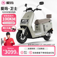 爱玛 卫士A516电动车72V20AH22ah长续航电动摩托车学生外卖智能解锁电瓶车 雾林绿