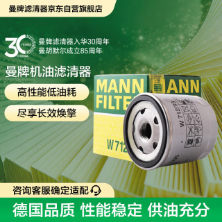 曼牌滤清器 机油滤清器 W712/95