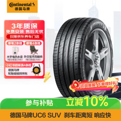 德国马牌 马牌（Continental）汽车轮胎 235/55R18 100V UC6 SUV FR VOL原配VOLVOXC4