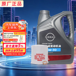 日产 原厂 全合成机油+机滤  5W-30 4L
