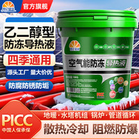 昆仑征途 空气能防冻导热液乙二醇型导热液地暖锅炉暖气阻燃阻爆四季通用 18kg 绿色 -35度