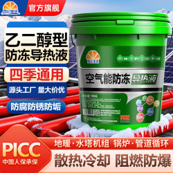 昆仑征途 空气能防冻导热液乙二醇型导热液地暖锅炉暖气阻燃阻爆四季通用 18kg 绿色 -35度