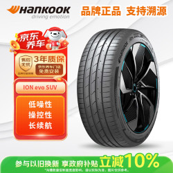 Hankook 韩泰（Hankook）245/50R20 105W XL IK01A 静音棉 原配小米YU7