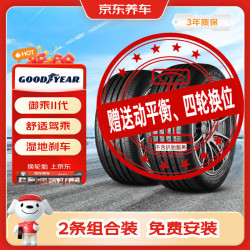 固特异 Goodyear）自修护轮胎2条 255/45R20 101T EGP 御乘二代   京东养车