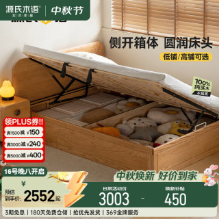 源氏木语 实木儿童箱体床卧室侧开储物床高铺侧开无底板1.2*1.9米