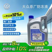 大众 上汽原厂防冻液 防冻液粉红色 冷却液 -35℃ 2L 京东养车